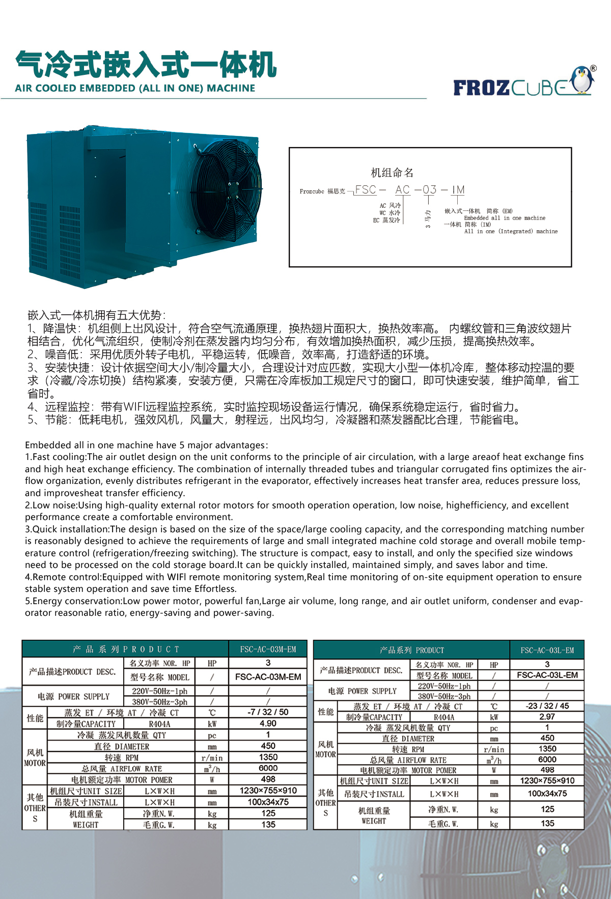 气冷式嵌入式一体机.jpg